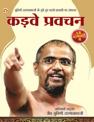 KADVE PRAVACHAN